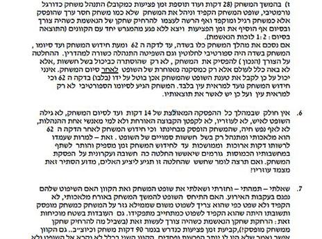 המסמך שהגיש קלינגר כעדות נגד שטרית