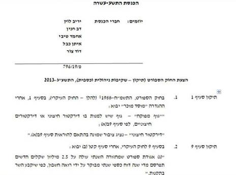 כך זה נראה: הצעת החוק החדשה