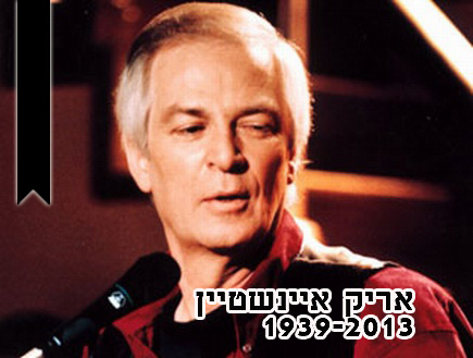 היתה לו אהבה, והיא ניצחה. והיא עוד תנצח