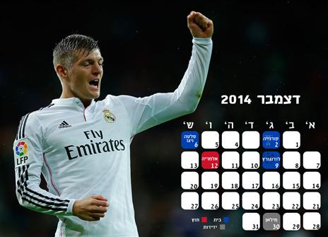 ריאל תמשיך את ההצלחה מנובמבר? (לחצו להגדלה)