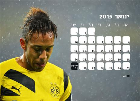 דורטמונד. תצא מהבור? לחצו להגדלה