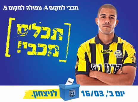 דרך מקורית להתכונן למשחק