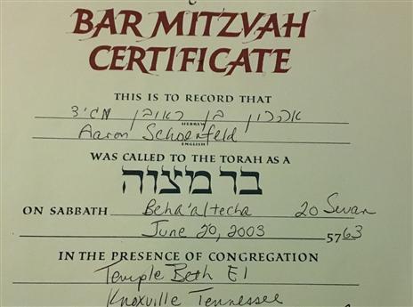 תעודת הבר מצווה של אהרון שיינפלד, משרד הפנים יעניק לו אזרחות?