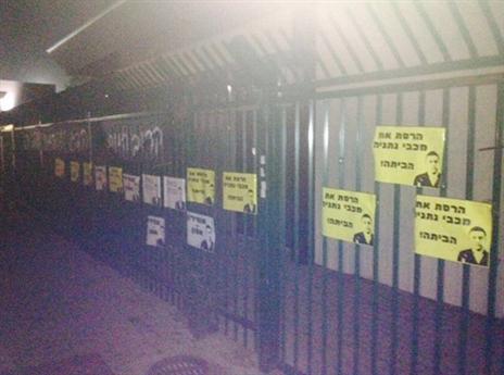 אוהדי נתניה לא מוותרים על המחאה