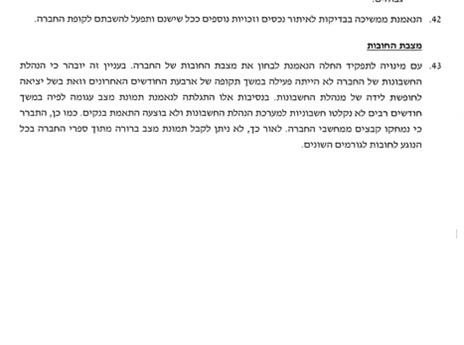 הדו"ח החמור שהוגש