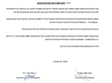 המכתב של עיני וחסון לרגב