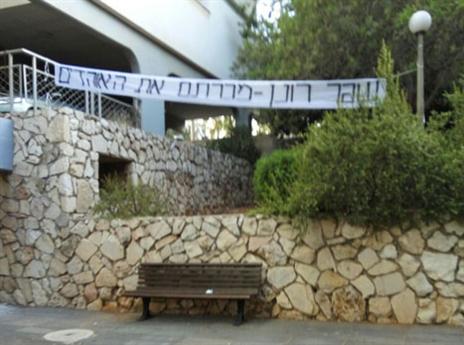 השלט ליד ביתו של דובר מכבי ת"א