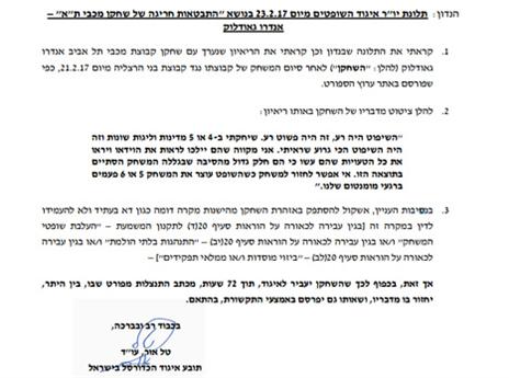 המכתב על גאודלוק