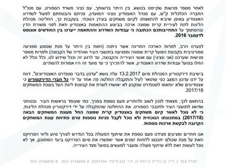 המשך המכתב