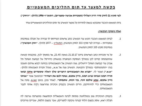 כתב האישום נגד האוהד
