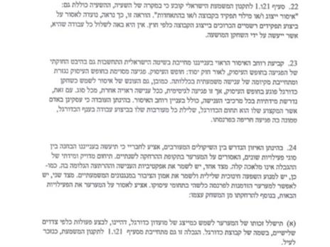 פסק הדין בעניין הערעור של לאלה