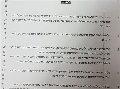 החלטת בית המשפט הרשמית