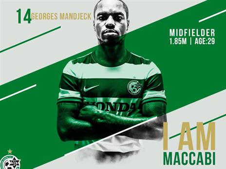 פרק חדש בקריירה (צילום: האתר הרשמי של מכבי חיפה)