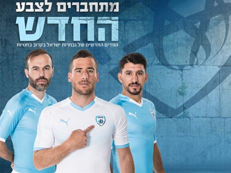 קמפיין חדש, תלבושת חדשה