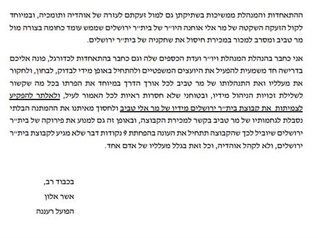 מתקפה חריפה נגד בעלי בית"ר