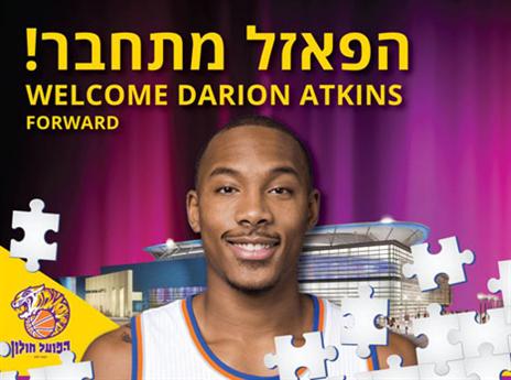 אטקינס יישאר ככל הנראה (האתר הרשמי)