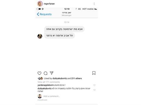 ההודעה שקיבל רגב פנאן