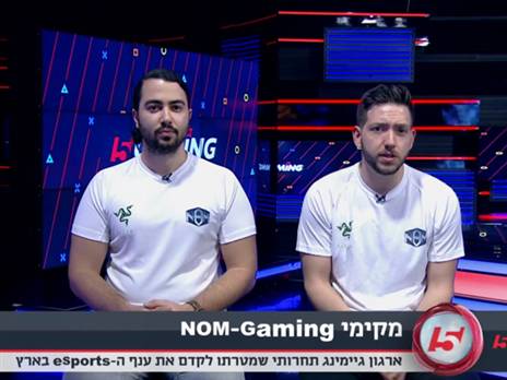 ליאור סלע ושחר מאיר מארגון NOM-0GAMING
