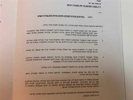 המכתב של גברי לוי ליו"ר הוועדה (1)