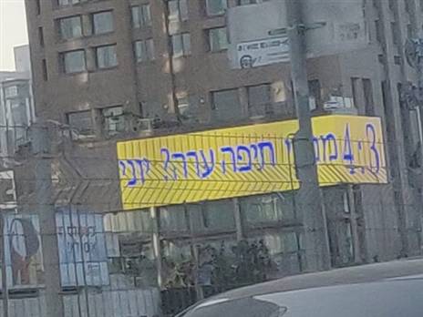 שלטים באיילון בבוקר שאחרי: "מכבי חיפה ערה? יוני"
