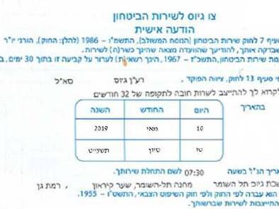 המכתבים שנשלחו לקליין