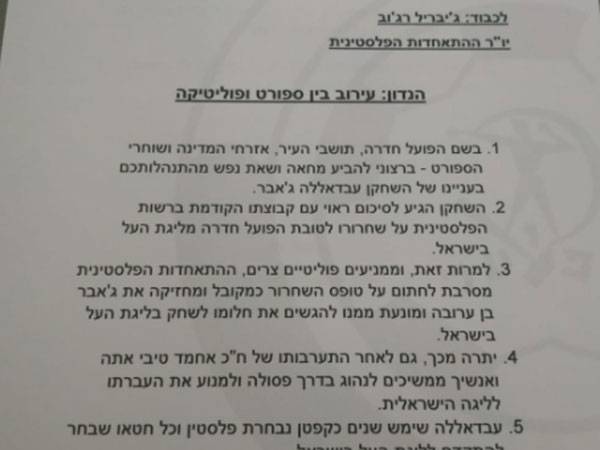 המכתב של הפועל חדרה.