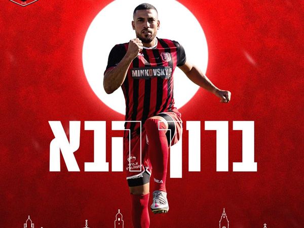 שאמי עוזב את סכנין לראשונה (צילום: דוברות הפועל ירושלים)