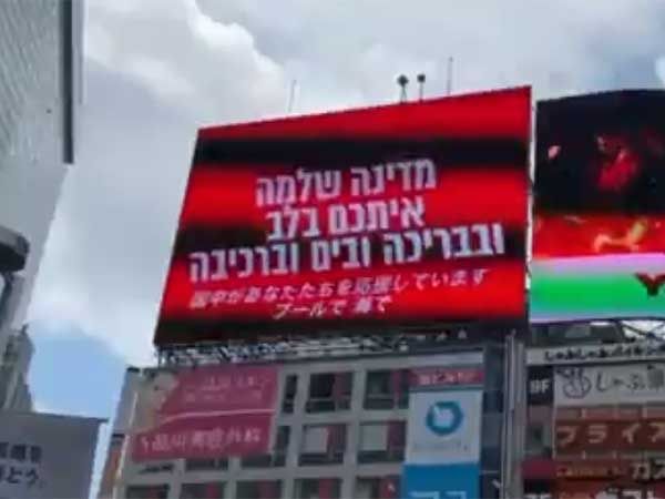 מחווה מרגשת למשלחת הישראלית