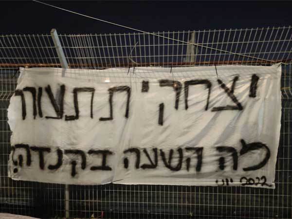 האוהדים לא מרוצים