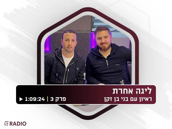 "הצלחתי בכל מקום שהייתי בו". בן זקן