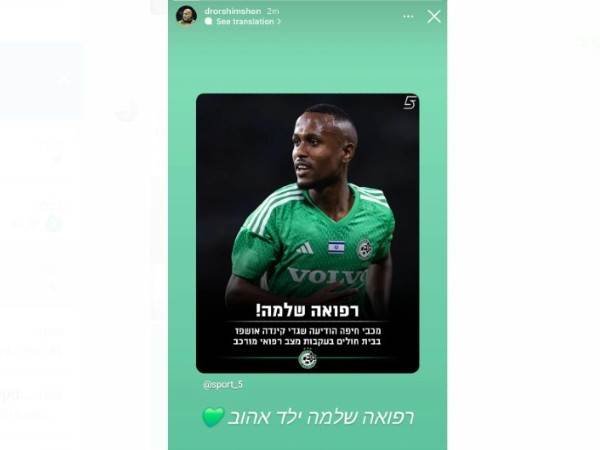מאמן הכושר של מכבי חיפה דרור שמשון