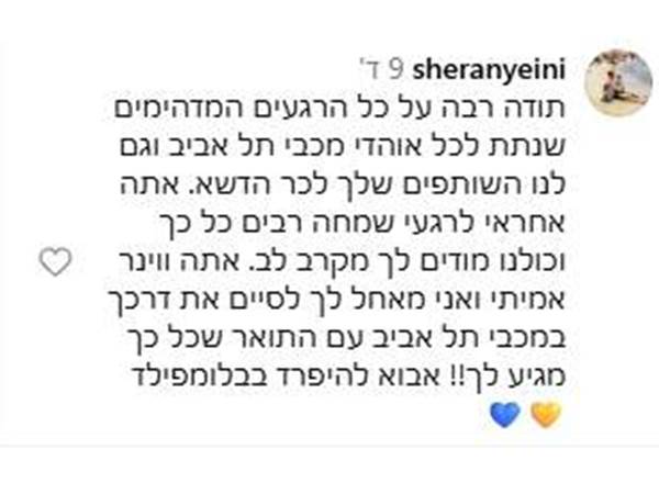 שרן ייני