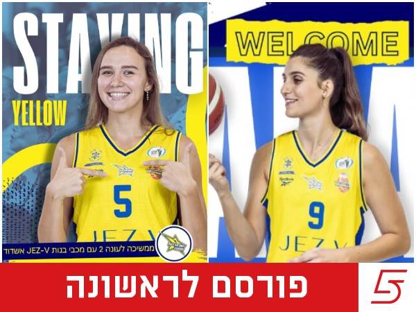 (באדיבות מכבי בנות אשדוד)