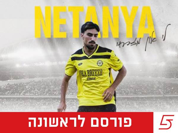 (מכבי נתניה)