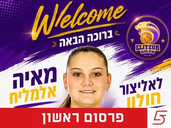 (אליצור חולון)