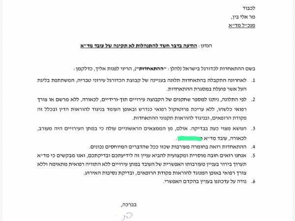 המכתב