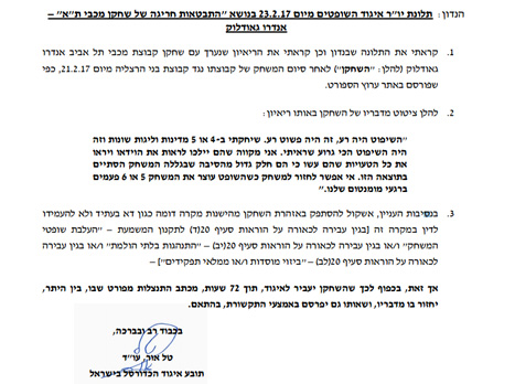 המכתב על גאודלוק
