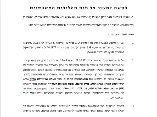 כתב האישום נגד האוהד