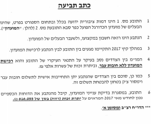 מתוך כתב התביעה