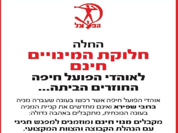 מינוי חינם לרוכשי מניה של רובי שפירא בשנה שעברה