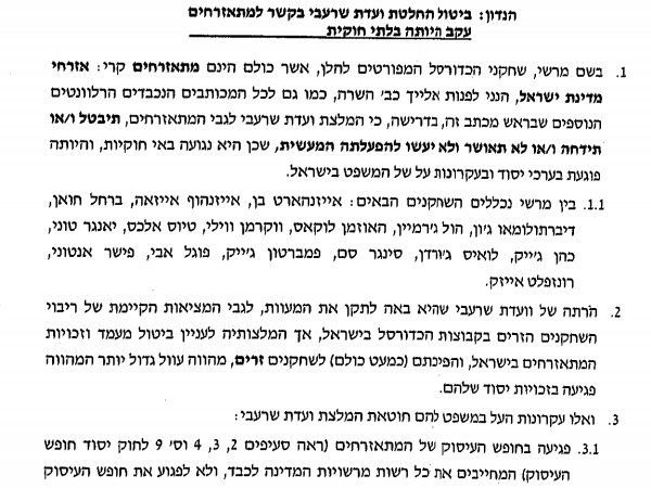 המכתב שנשלח לשרה רגב (צילום מסך)