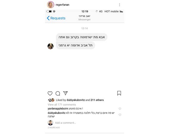 ההודעה שקיבל רגב פנאן