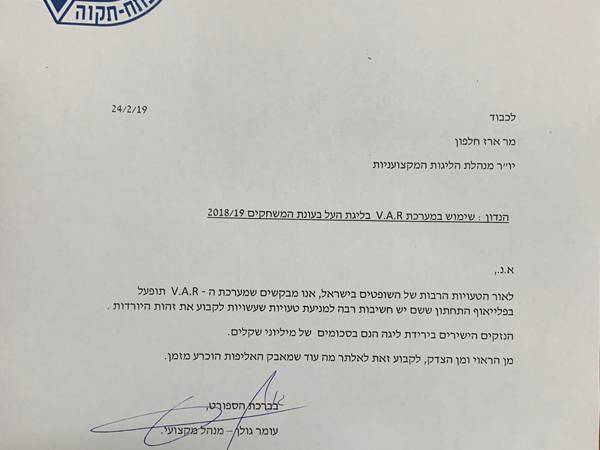 תסכול בפ"ת על השופטים