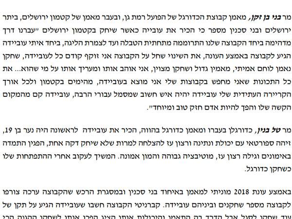 הצהרתו של בני בן זקן