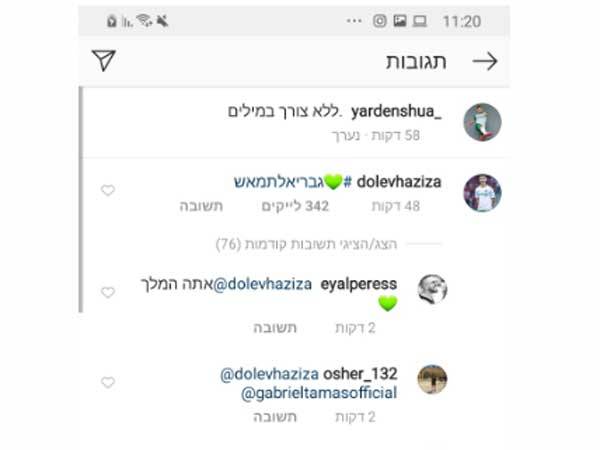 עוקץ את תמאש. חזיזה