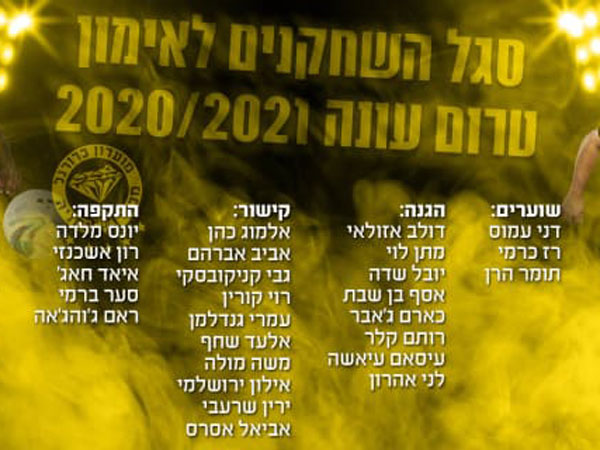(האתר הרשמי של מכבי נתניה)
