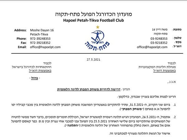 המכתב שנשלח למנהלת