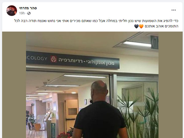 הפוסט של סהר מזרחי (עמוד הפייסבוק של מזרחי)