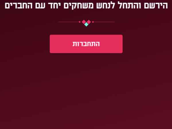 בנו קבוצה והזמינו חברים