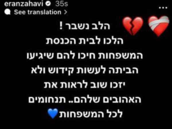 הסטורי של ערן זהבי
